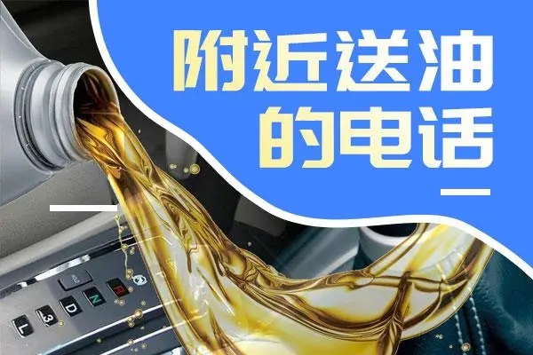 1707116077925713.jpg 送油4.jpg